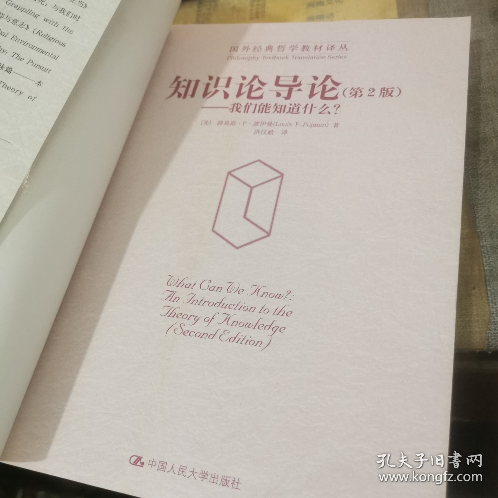 知识论导论