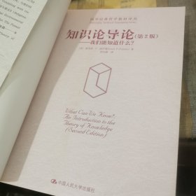 知识论导论
