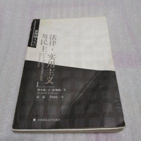 法律、实用主义与民主