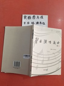 声乐演唱艺术