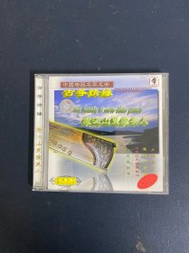 光盘CD：古筝情缘 爱江山更爱美人 1碟装 以实拍图购买