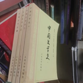 中国文学史……1……4册