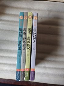 魔戒+霍比特人