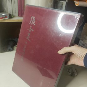 张谷旻中国画作品集、画集、画册、油画、画展、图录、速写