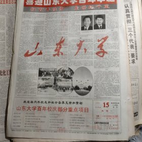 原版光明日报纸，版面全，喜迎山东大学百年华诞。整版。看好品相，有轻微印刷油墨