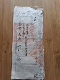 乾隆20年浙江省处州府庆元县收户执照