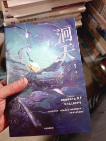 洄天