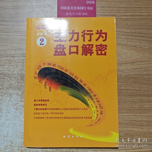 主力行为盘口语言