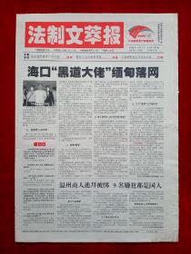 《法制文萃报》2008—12—6，张小燕  张平  曹又方  李剑华  张育仁