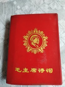 毛主席诗词，历史年代感强，有些图片极为少见，内容丰富，无涂划，完整无缺，较厚版本，有明显粘页和潮痕迹，图中有展示，书友看仔细，价低交朋友，所见即所得，品严者慎下订单，值得拥有！！！