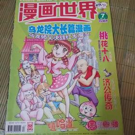 漫画世界2006年总第27期