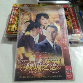 DVD 倾城之恋