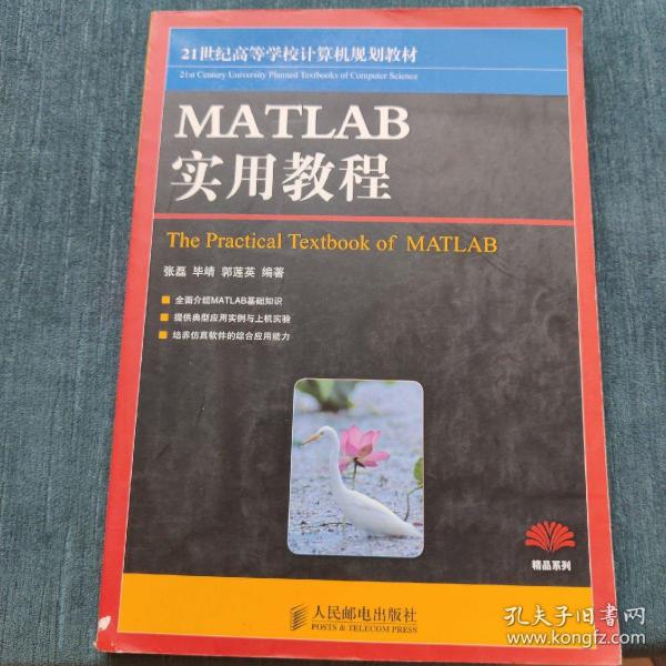 MATLAB实用教程