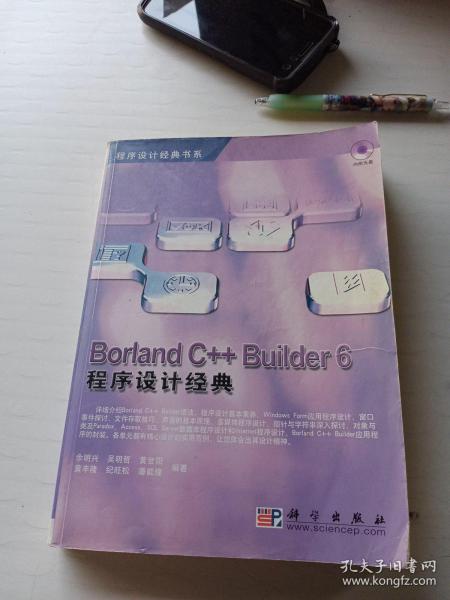 Borland C++Builder6程序设计经典