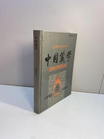 中国藏学 1992年 特刊