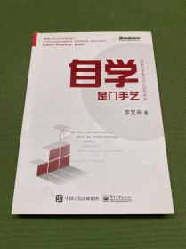 自学是门手艺：没有自学能力的人没有未来