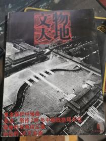 文物天地 【北京城中轴线格局、解密吐尔基山辽墓、西汉保存下来的50斤美酒、青铜器作伪】