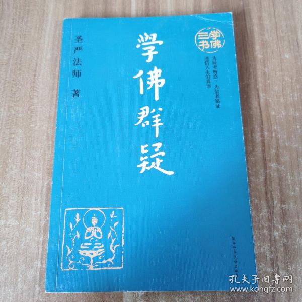 学佛三书（共3册）