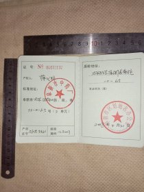 阜新市中药厂蒋某使用的 :阜新市门牌使用证(并在证内 盖有蒋某本单位阜新市中药厂印章及阜新市区划地名办公室与阜新市民政局印章各一枚，详看如图较少见)具有收藏价值。