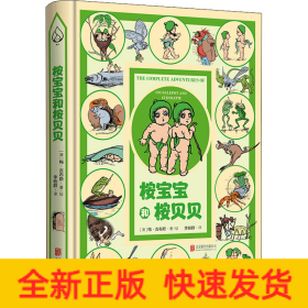 桉宝宝和桉贝贝