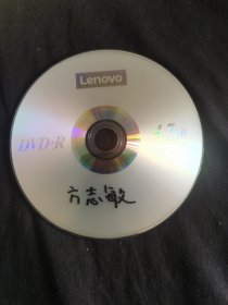 京剧光盘 方志敏（杨志刚等）（裸盘DVD）