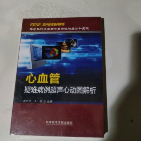 心血管疑难病例超声心动图解析