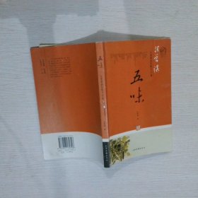 五味：汪曾祺谈吃散文32篇