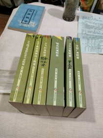 中医古籍临床新用丛书：古今图书集成医部全录精要、太平惠民和剂局方精要、张氏医通精要、卫生宝鉴精要、杂病广要精要、古今医鉴精要 6册