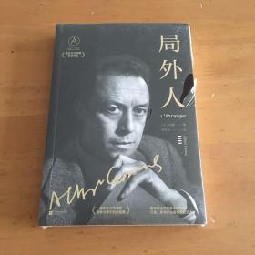 局外人（《局外人》《鼠疫》获诺贝尔文学奖60周年纪念版）