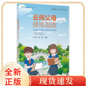 云间父母修炼指南（初中版）
