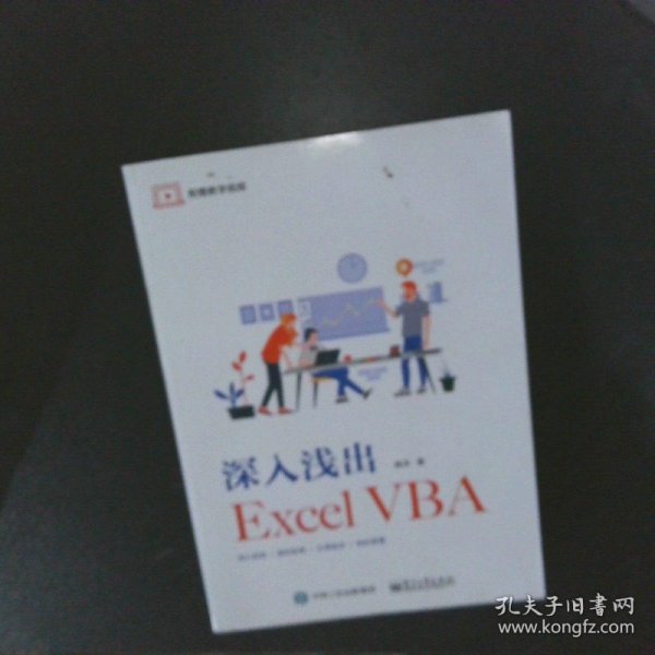 深入浅出ExcelVBA