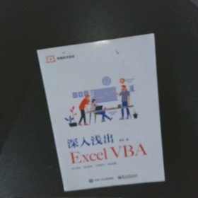 深入浅出ExcelVBA