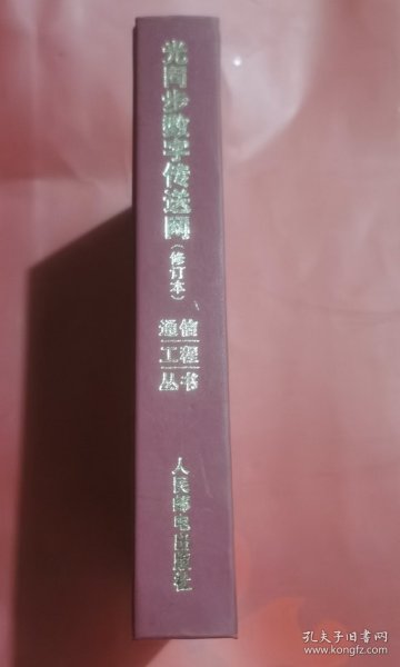 光同步数字传送网