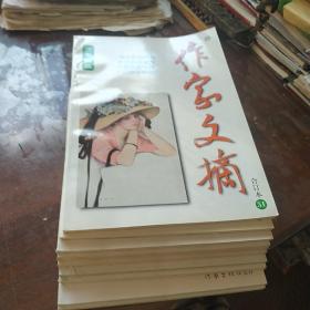 作家文摘(51一60期合订本十册)