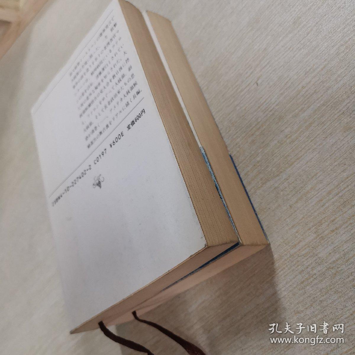 日语原版 组建总统的男人们 上下册