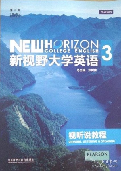 新视野大学英语：视听说教程