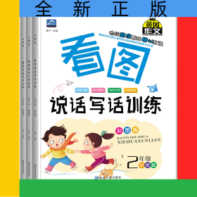 看图说话写话训练二年级3册