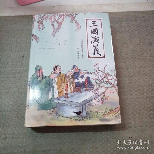 四大名著（中国古典名著绣像珍藏版）（套装全4册）