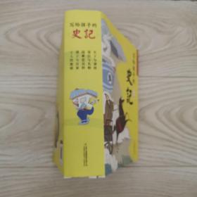 写给孩子的史记 全5册 写给孩子的历史小学生课外阅读书籍 彩图注音版 少年读史记