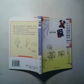 父爱