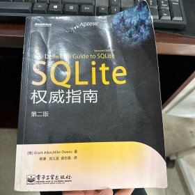 SQLite权威指南