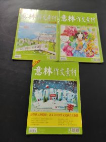 意林作文素材