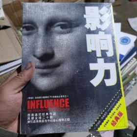影响力