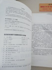 数控机床操作与编程技能实训教程