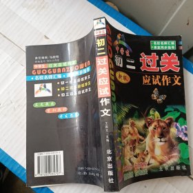 中学生应试作文.三年级应试作文精选