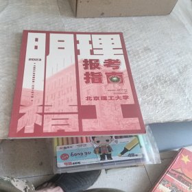 2023年北京理工大学报考指南