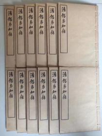 （绝品）【国内最完整】（原套原涵）《清鉴易知录》，初版于1918年1月，共12册完整一套，入关以后，从顺治元年(1644)至宣统三年(191 1)为止共二百六十八年，《正编》三页八五上)；吴三桂死，小注云：“三桂背明叛清，不忠不孝，书死以绝之”(《正编》四页一0三下)。是书死表示对一人之贬了。其他，如在“纲”中朗说：“加封多尔衮为叔父摄政王，名不正则言不顺。称叔父摄政王，非制也”《正编》一页四九上