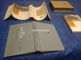 2006年《天一阁藏明钞本天圣令校证 附 唐令复原研究》精装护封函盒全2册，大16开本，中华书局一版一印，私藏无写划印章水迹，外观如图实物拍照。下册硬封面有一条折痕如图所示。