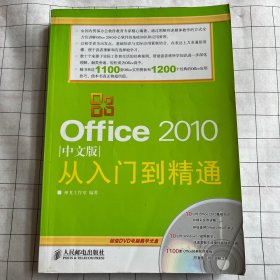 Office 2010中文版从入门到精通