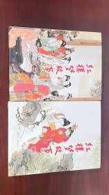 《红楼梦故事》（上下两册全）50开硬精装竖版连环画 此套开封仅为展示 包顺丰快递